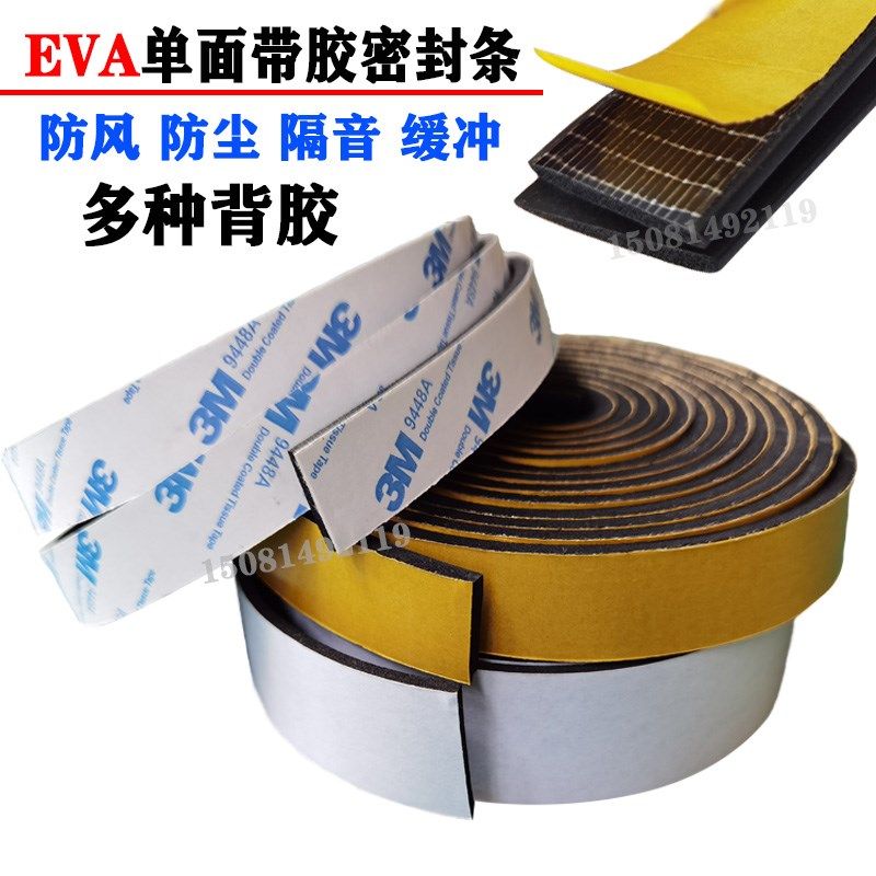 自带胶海绵条EVA泡沫防震缓冲条单面带胶配电箱机柜防撞防尘棉条,基础建材,密封条,淘宝优惠券,粉丝福利购,淘宝优惠卷