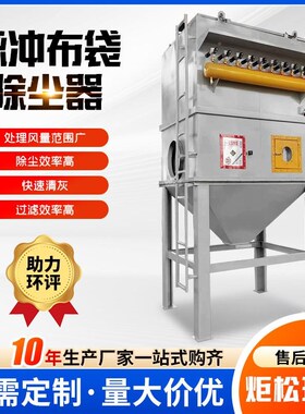 中央除尘设备布袋保脉冲除尘器木工车粉JFM尘式集尘工业环吸尘系