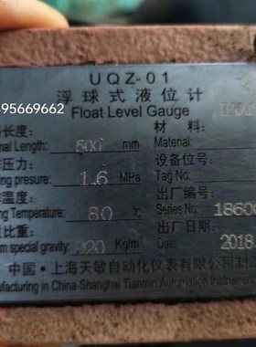 UQZ-01浮球式液位计 上海天敏自动化仪表