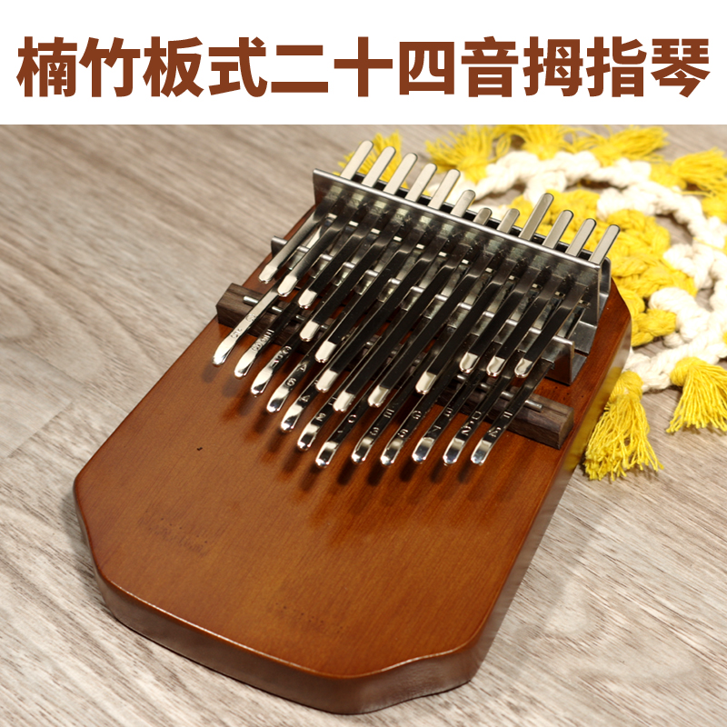 全音半音阶拇指琴卡林巴 24音 36音G新手入门演奏双层全单实木楠