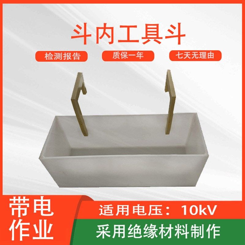 内部分格式硬质斗臂框10kv白色树脂电力工具放置绝缘斗,电子/电工,其它,淘宝优惠券,粉丝福利购,淘宝优惠卷