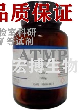 ATMP氨基三亚甲基磷酸分散阻垢剂 缓蚀剂 实验室科研厂矿试剂