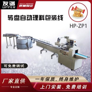 米果酥心糖条状食品自动包装机全自动高速理料机转盘理料包装线