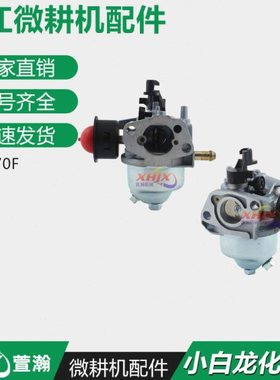 汽油机微耕机垂直轴配件 打谷机1P65F 1P70F 小白龙 大江 化油器
