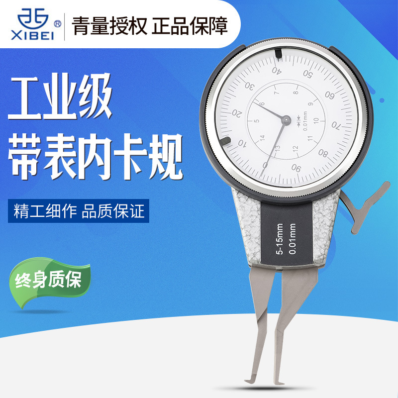 青量带表内卡规5-15-25电子内卡规高精度带表内卡钳内径卡规量具