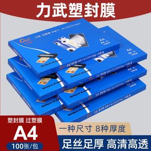 力武A4 225mm证件过胶 A5塑封膜8寸10寸过塑膜6R8R照片护卡膜160