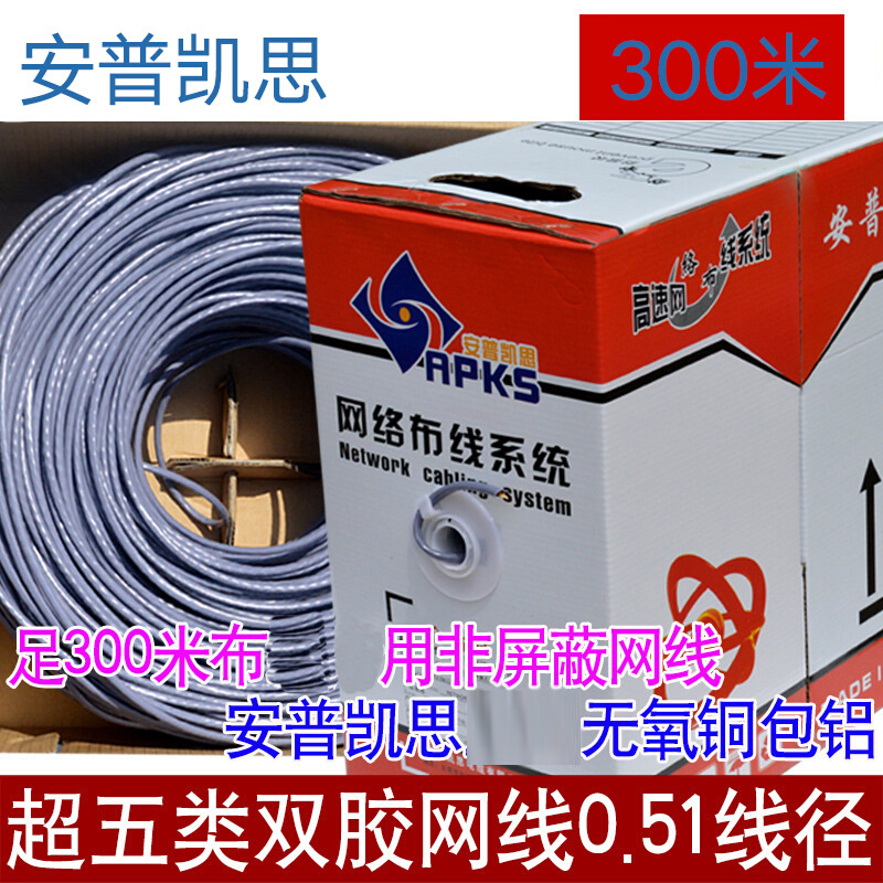 凯思 高速超五类0.5网线足300米8芯整箱双绞线电脑监控工程网络线