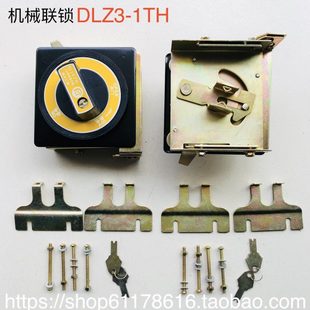 配DZ15 390使用 1TH机床电源开关连锁开门断电 机械联锁DLZ3