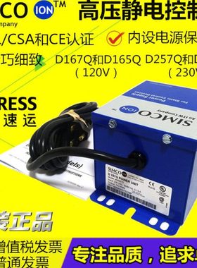 SIMC-ION D257Q电源静电控制器D167Q工业静电处理器离子发生器