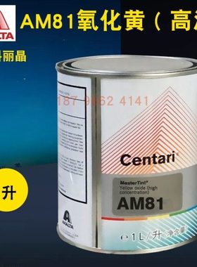 艾仕得杜邦科丽晶色母AM85深红赫色AM79紫色珍珠AM81/AM82/AM84