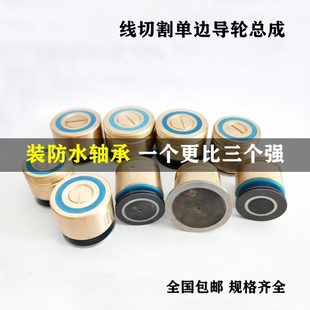 进口轴承 32单半边导轮总成 线切割配件单边571协业导轮铜套32