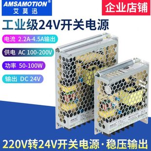 艾莫讯220V转DC24V开关电源交流转直流2.2A4.5A功率50W100W稳压输