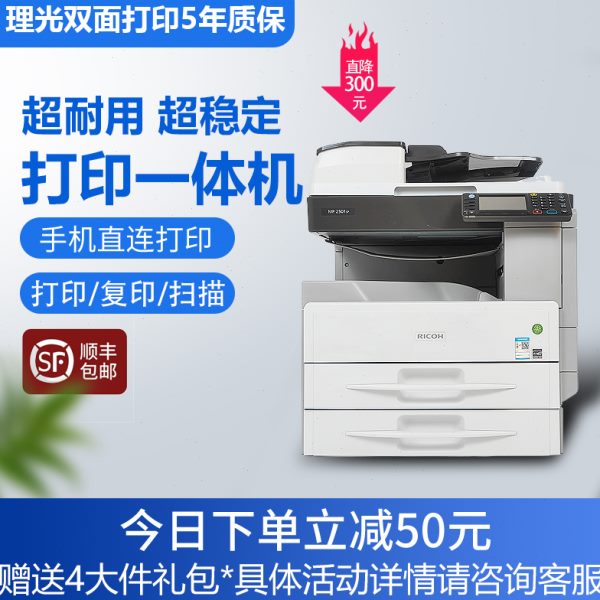 理光黑白复印机 网络打印 激光彩色a3a4办公数码商用复合打印扫描