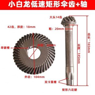 微耕机配件小白龙低速行走伞齿单键42齿矩形伞齿轮轴165长原厂