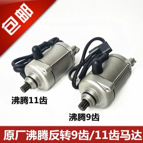 原厂隆鑫三轮车沸腾式马达 CG200沸腾9齿11齿反转马达 起动电机