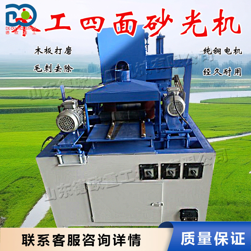 家具厂木工窜动砂光机 自动实木板四面抛光机 小型木条打磨砂光机