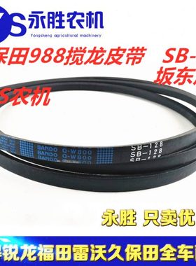 久保田988收割机配件SB128QW800搅龙皮带5T106-6928-0阪东B128