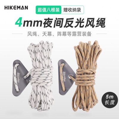 HIKEMAN户外反光营绳多功能天幕风绳实芯帐篷固定绳三角扣调节绳