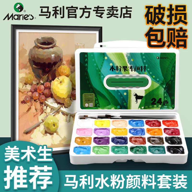 马利果冻水粉颜料国美灰色彩画24色小学生用初学者小盒装便携套装