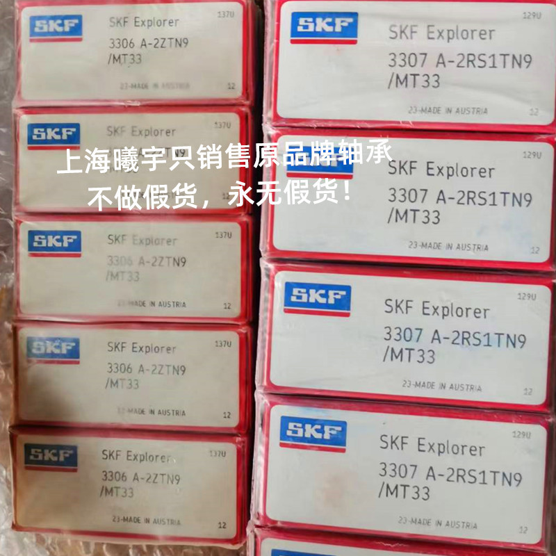 瑞典角接触球轴承3307A-2RS1TN9/MT33 3306ATN9等现货