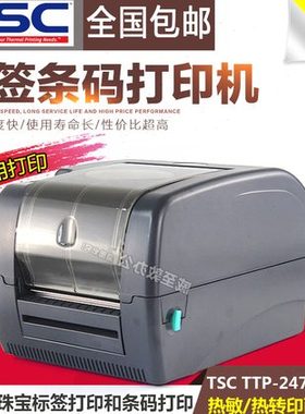 tsc 247打印机ttp-247条码打印机ttp247标签打印机不干胶条码机