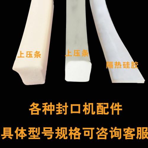 封口机配件工字型凸型T型发泡压条工字形硅胶条方形海绵条隔热条