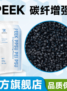 PEEK 碳纤增强黑色材料国产新料 替代进口450CA30CF30注塑挤出
