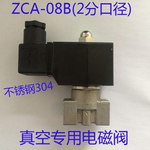 08S 2分真空泵电磁阀1 025 ZCA 不锈钢304材质 4口径