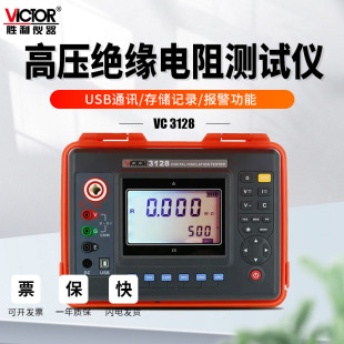 胜利VC3128兆欧表高压绝缘电阻测试仪15KV连续可调数字摇表电阻表