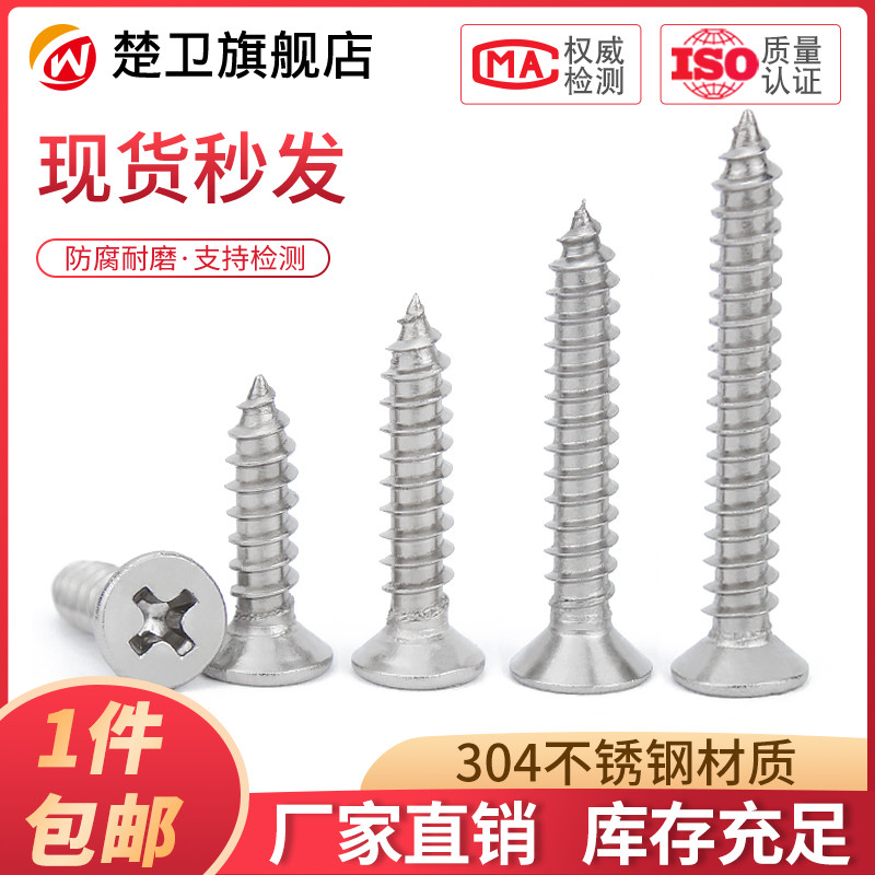 304不锈钢十字沉头自攻螺丝平头加长自贡木螺丝钉M1-M2.2M3M3.5M4
