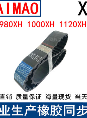 同步皮带980XH 1000XH 1120XH 齿距22.225同步带梯形齿带皮带现货
