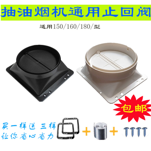 吸抽油烟机出风口排烟逆止回阀烟管底座防烟宝串味151618配件包邮