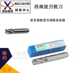 西南索威特 粗皮铣刀 波刃铣刀 玉米铣刀6 8 10 12 14 16 18 20mm