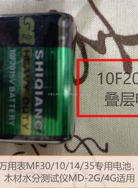 15V万用表电池MF30/10/12/14/35用10F20方块叠层 木材水分测试仪