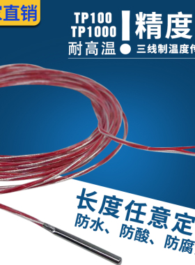 进口三线制PT100铂热电阻温度传感器探头PT1000电阻式探头3X30mm