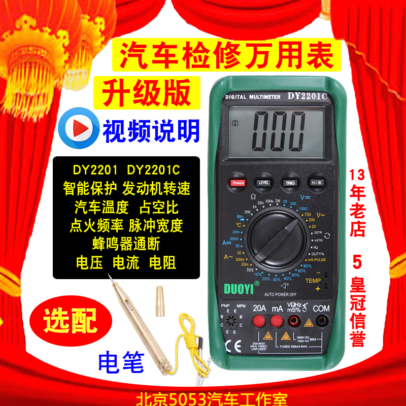 汽车万用表多一检修数字万用表修车汽修DY2201C维修ABD数显全自动