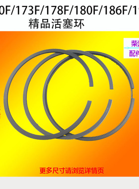 X165F/165F/Z170F/173F/178F/180F/186F/188F/192F 柴油机活塞环