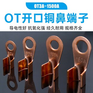 OT国标紫铜开口鼻铜鼻子接线端子线鼻子电瓶线耳接头3A16A30A100A