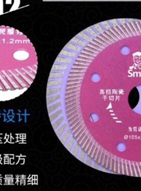 梦幻紫色超细陶瓷干切波纹片105金刚石锯片云石片切割片