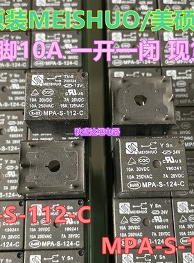 原装美硕/MEISHUO继电器MPA-S-112 124-C 5脚10A一开一闭 JQC-3FF