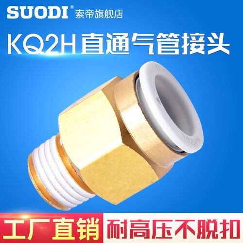 PC4/6/8-02直通气管接头KQ2H 04 06 08 10 12-M5/01/02/03/04S