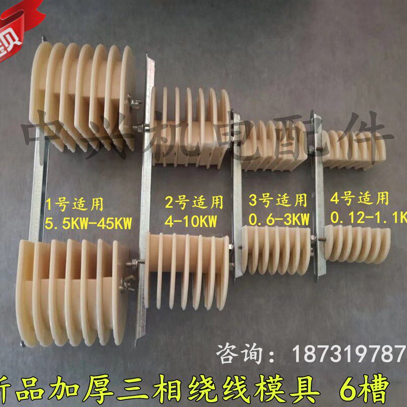 电机绕线机线模加厚型三相电机通用绕线模架三相线模电机维修工具