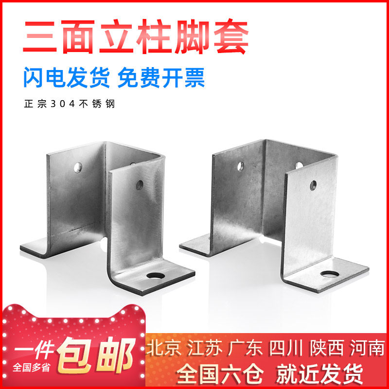 三面地脚配件固定件镀锌304不锈钢底座免焊接连接件型材围栏底座,农用物资,苗木固定器/支撑器,淘宝优惠券,粉丝福利购,淘宝优惠卷