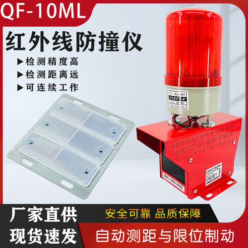 数陵红外线防撞器限位器天车龙门远距离防撞仪QF10ML行程限位开关