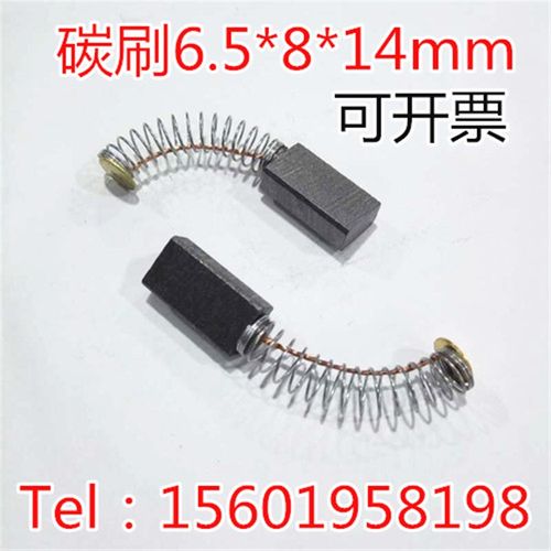 碳刷6.5*8*14mm 马达碳刷 弹簧碳刷 离合器碳刷 印刷机碳刷 电刷