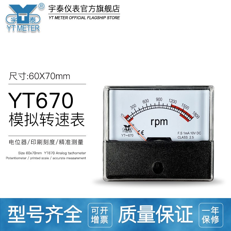 YT670指针转速表1800转/分rpm r/min电压DC10V 220V AC30V DH670