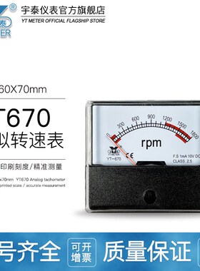 YT670指针转速表1800转/分rpm r/min电压DC10V 220V AC30V DH670