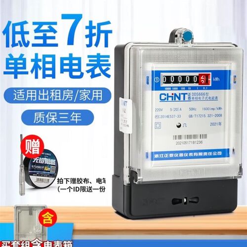 智能水表电表单相电表家用220v电子式高精度电能表电度出租房计度