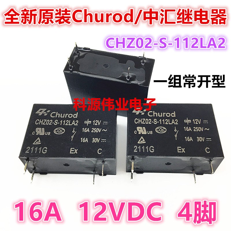 CHZ02-S-112LA2 16A CHZ01-S-112LA2 10A 12V 格力空调冰箱继电器