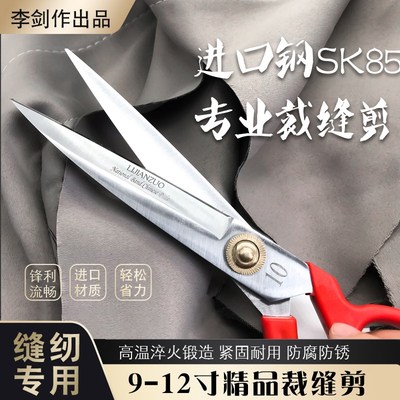 德国进口SK3高碳钢李剑作裁缝剪刀家用学校裁布大剪子工业服装剪